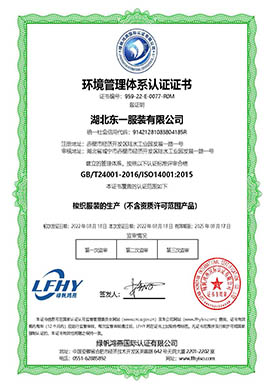 湖北东一ISO14001环境认证