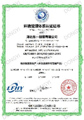 湖北东一ISO14001环境认证